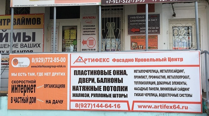 фасадно-кровельный центр Артифекс