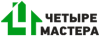 четыре мастера